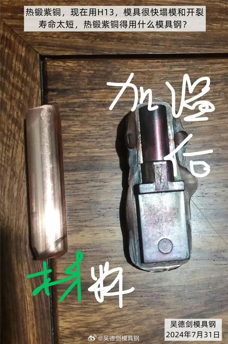 熱鍛銅料得用什么模具鋼？