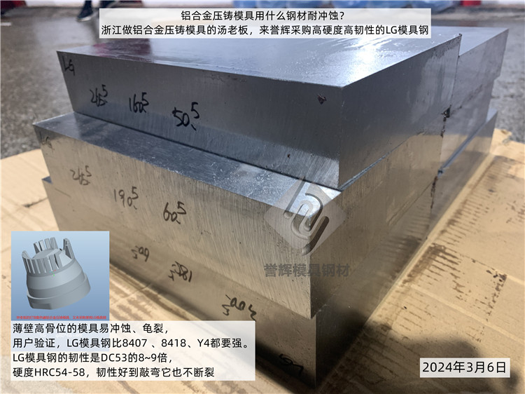 壓鑄模具抽芯用什么模具鋼不粘鋁料？