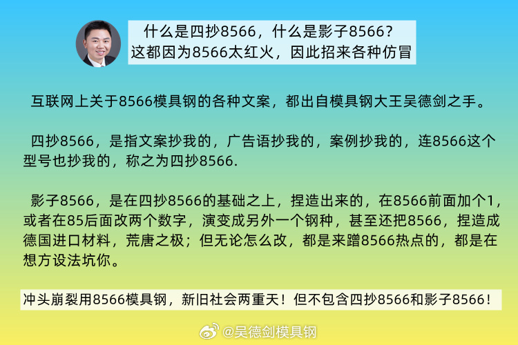 四抄8566模具鋼，不是幫你解決崩裂問題的，而是讓你多交學(xué)費(fèi)的