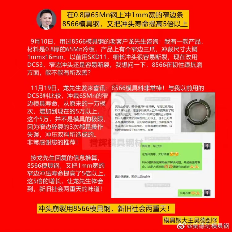 沖0.3mm不銹鋼，四分之三硬度，沖頭0.8x15長，容易斷，用什么鋼材好點(diǎn)？