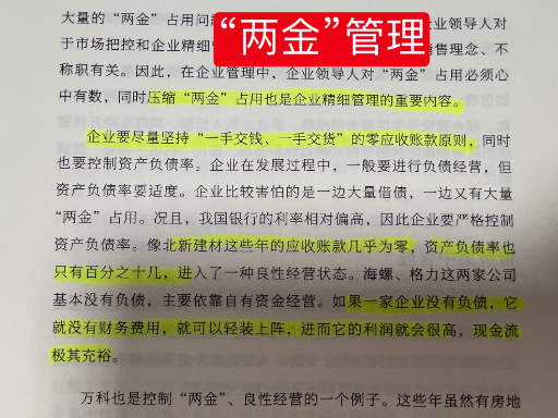   壓縮“兩金”占用也是企業(yè)精細(xì)管理的重要內(nèi)容