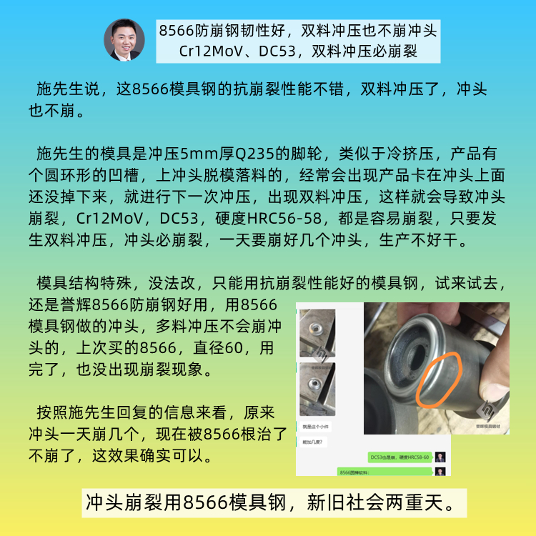 網(wǎng)友直播間提問：折彎3mm的汽車件，壓筋容易崩，一般用啥鋼好?