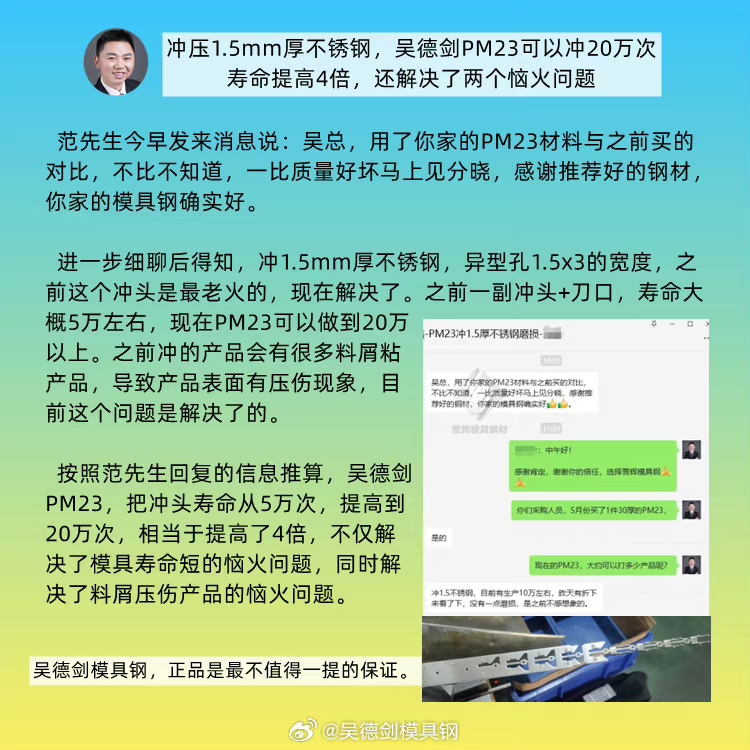   直播間有網(wǎng)友提問：精沖1300Mpa不銹鋼冷焊怎么解決?