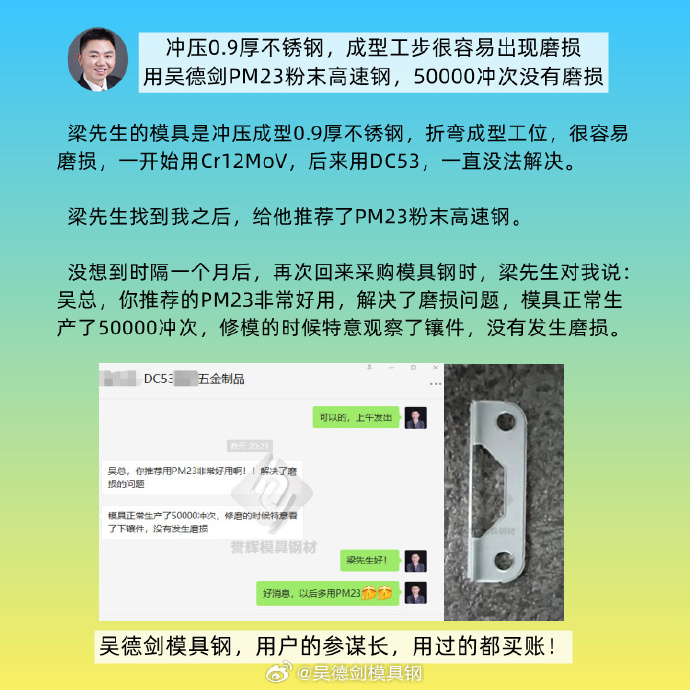   網(wǎng)友直播間咨詢：2.0不銹鋼翻孔，一直拉毛推薦用什么模具鋼