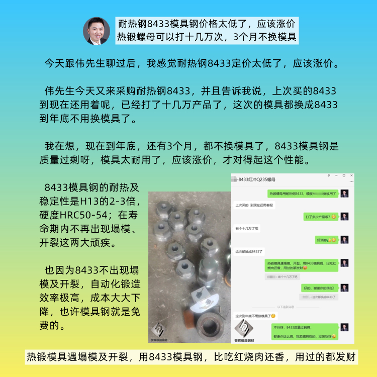 接到4個(gè)熱鍛咨詢：模具壽命短，想換模具鋼