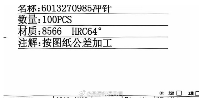 網(wǎng)友發(fā)來信息說，想買點(diǎn)8566防崩鋼，但要求硬度HRC64