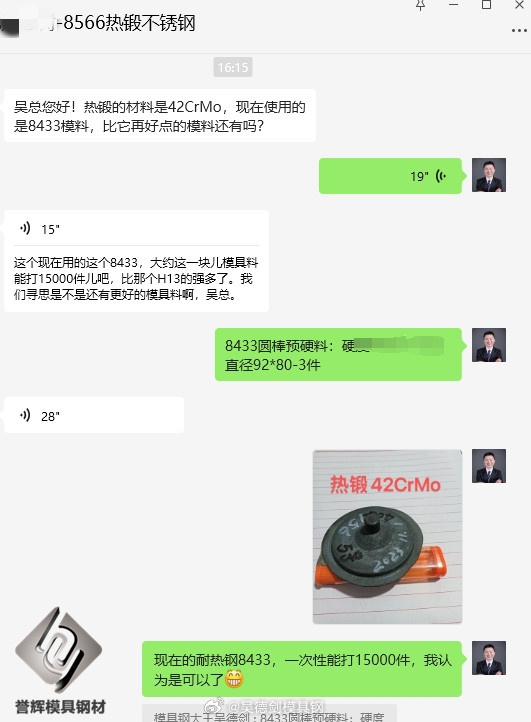 熱鍛的材料是42CrMo，現(xiàn)在使用的是8433模料，比它再好點的模料還有嗎？