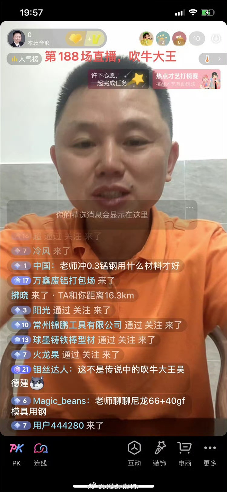 直播間有人叫吳校長，我不習慣，也不配