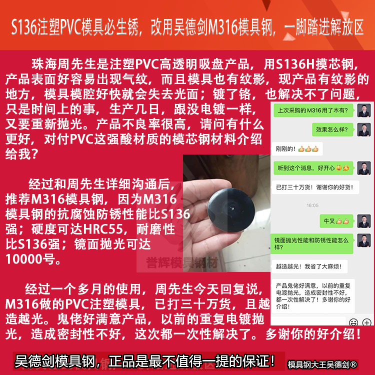 PVC注塑模具用什么料？比S136防銹更佳的鋼料有什么推薦?