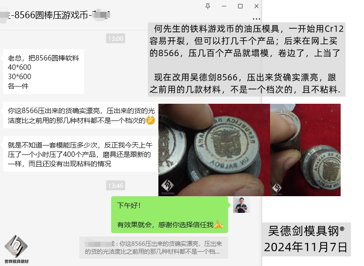 午覺醒來，收到游戲幣油壓模具用8566防崩鋼的好消息