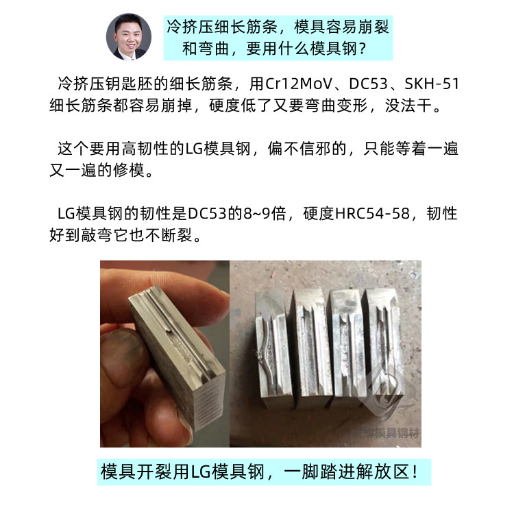 模具開裂用上LG模具鋼，就是一腳踏進解放區(qū)