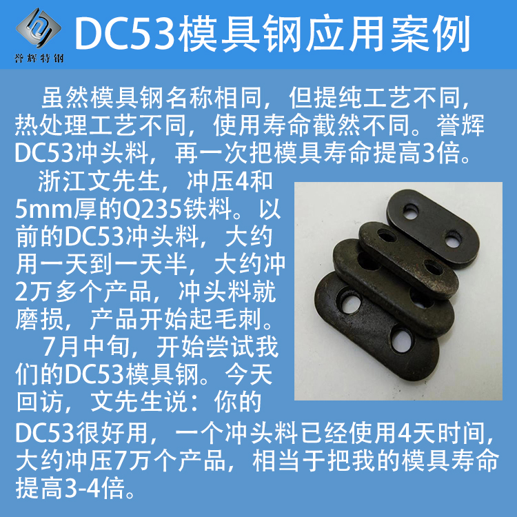 吳德劍DC53模具鋼沖壓5mm厚Q235 