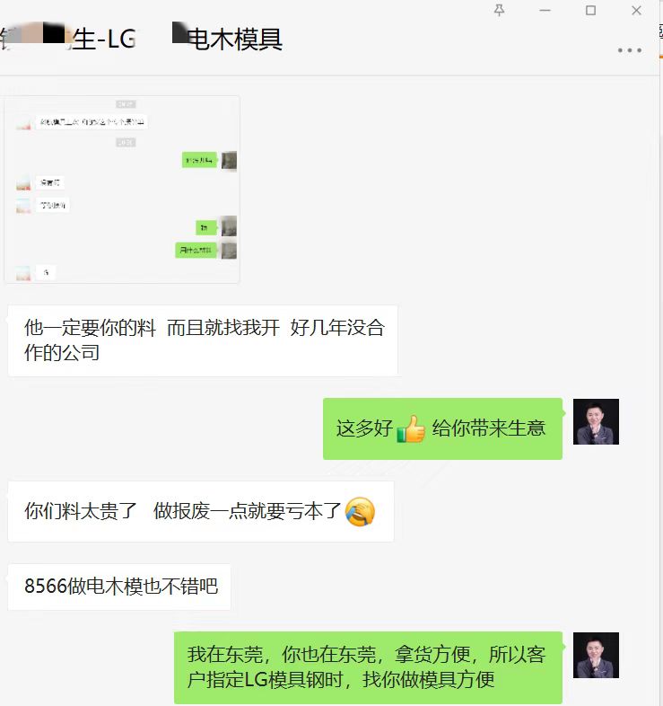 客戶指定用吳德劍LG模具鋼