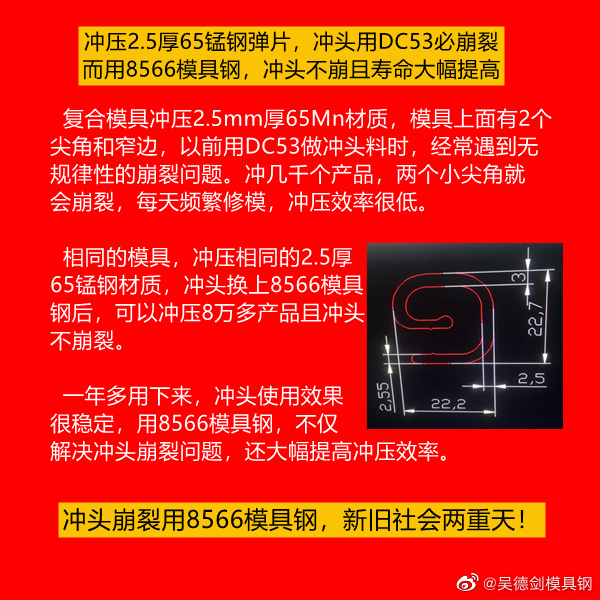 沖壓2.5厚65錳鋼彈片，用8566壽命大幅提高