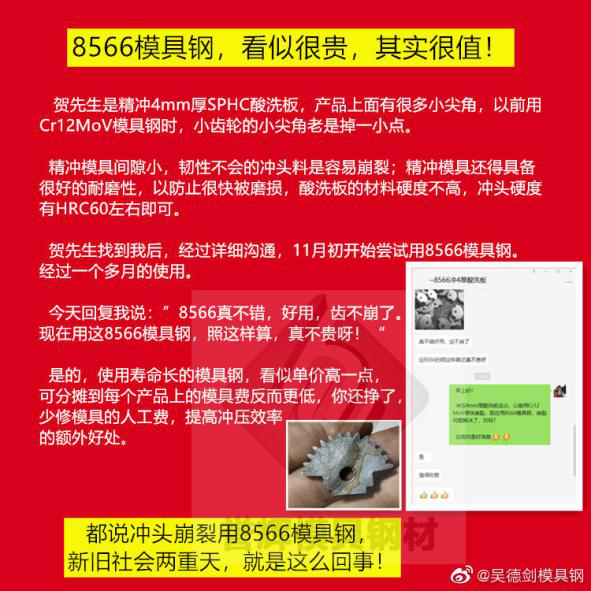 8566模具鋼，看似很貴，其實(shí)很值