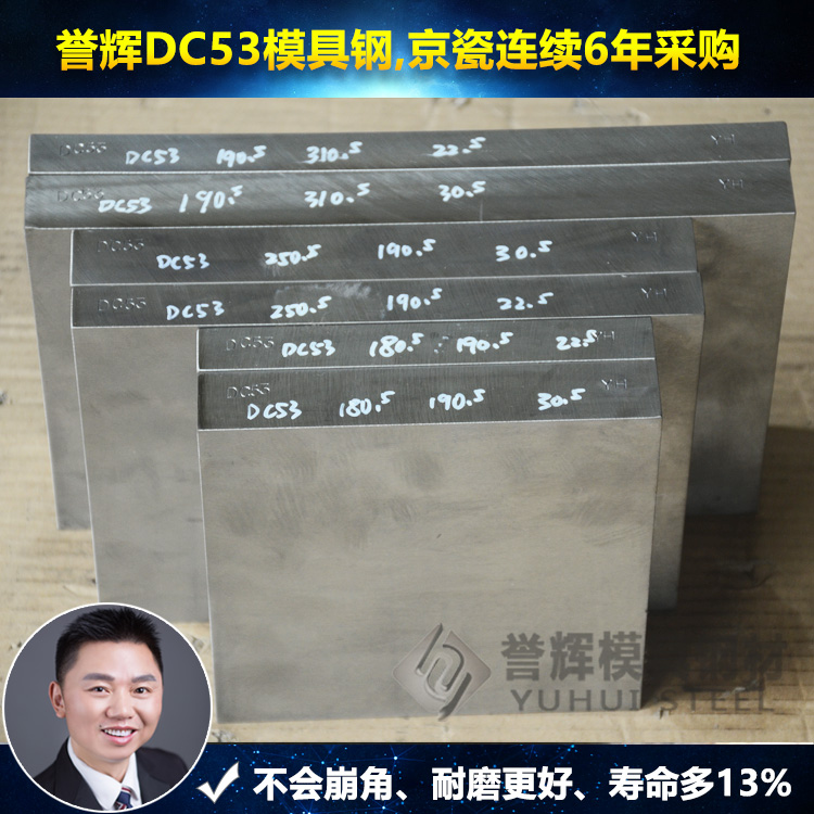 模具鋼材DC53和SKD11有什么差別？