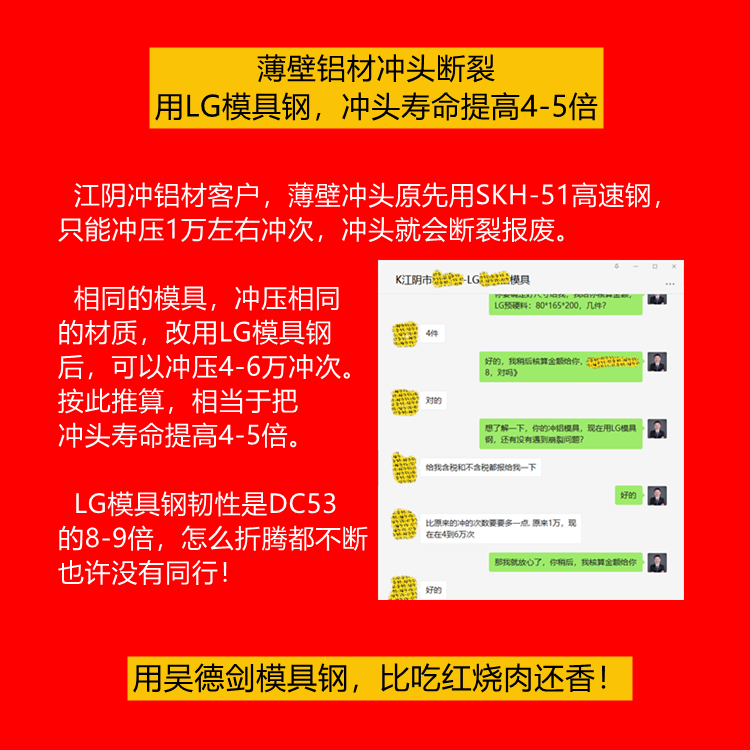 LG模具鋼韌性是DC53的8-9倍，沖壓鋁材用LG模具鋼，模具不斷裂