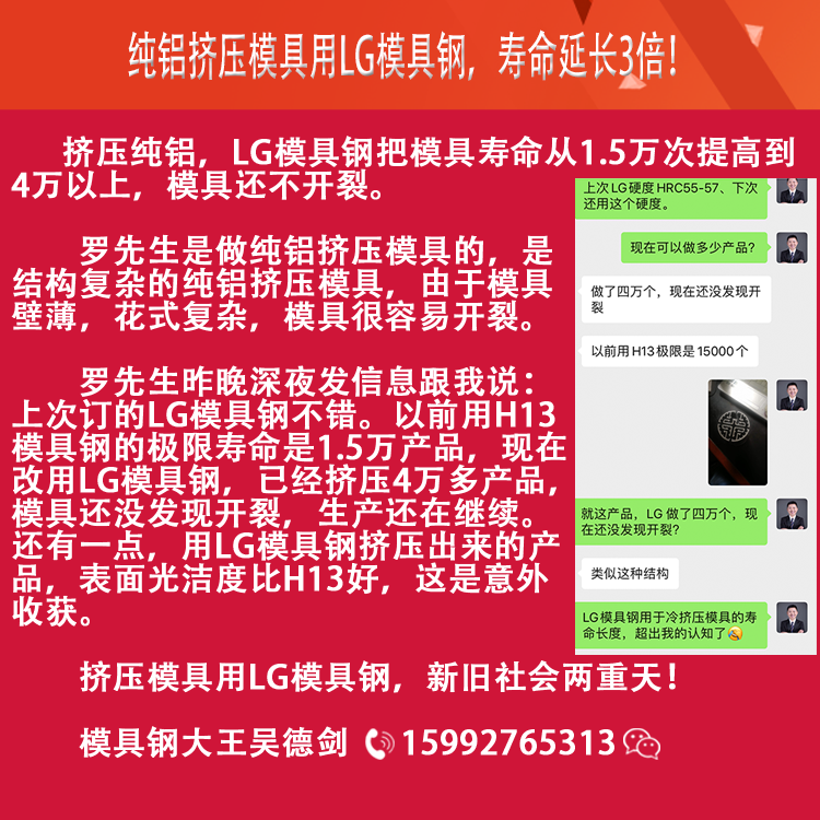 經(jīng)比亞迪等名企投產(chǎn)驗(yàn)證，用LG模具鋼做冷擠壓模具不開裂且壽命翻倍