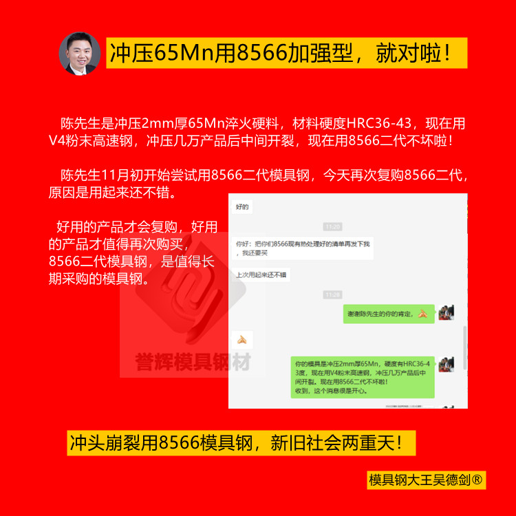 沖壓65Mn錳鋼硬料用8566加強(qiáng)型，就對啦！