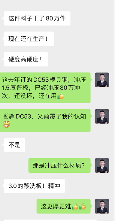 精沖3mm酸洗板，吳德劍DC53模具鋼做出了80萬(wàn)次壽命，一騎絕塵(057)