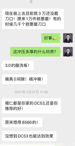 精沖3mm酸洗板，吳德劍DC53模具鋼做出了80萬(wàn)次壽命，一騎絕塵(057)