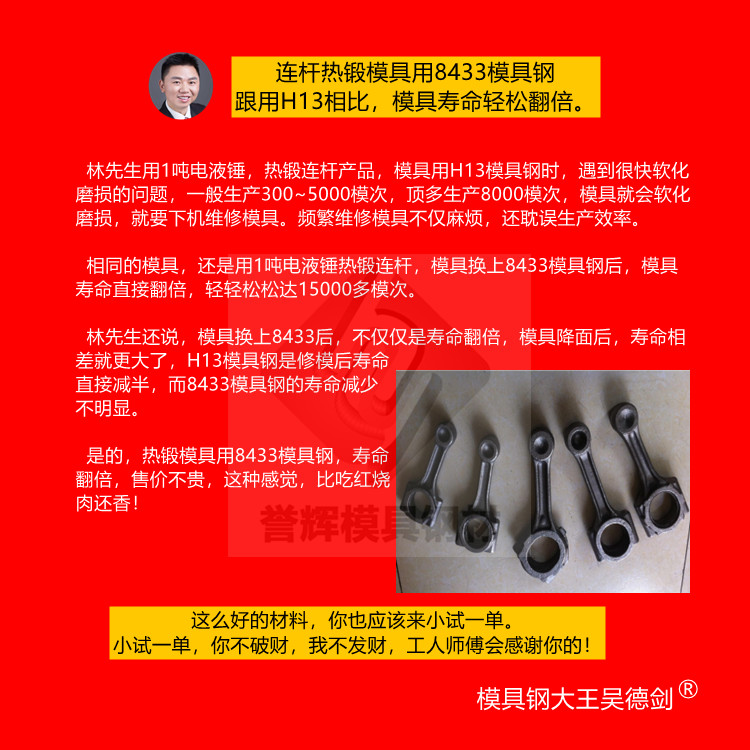 熱鍛模具用什么材料好？熱鍛模具用這3款模具鋼就歐啦!（084）