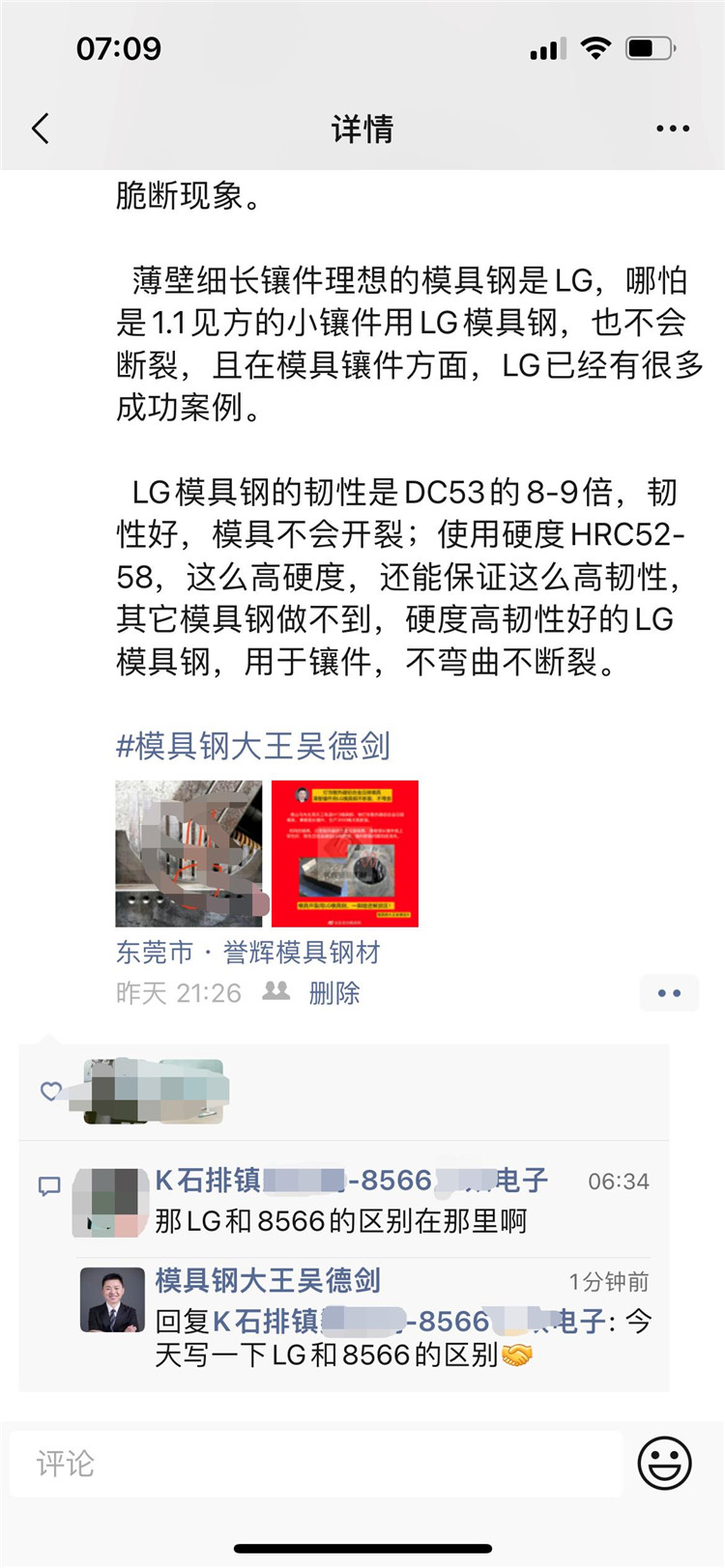 LG和8566有什么區(qū)別？譽(yù)輝擁有專有合金成分的LG和8566有什么區(qū)別?