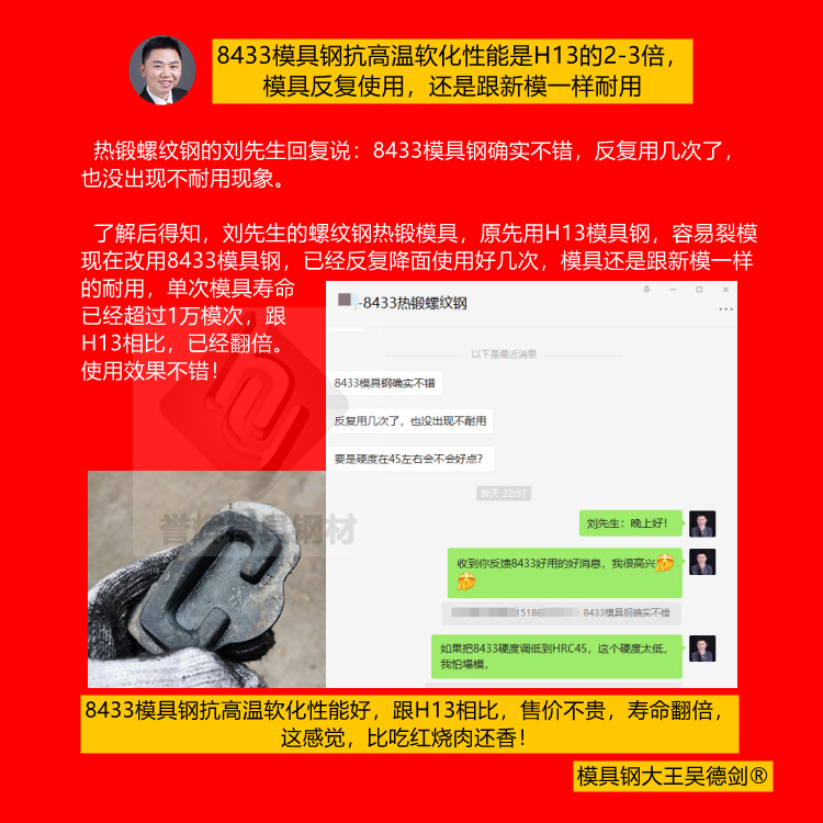 8433模具鋼，憑借這6大特性，贏得了電力金具熱鍛廠家訂單?。ǖ?22篇）