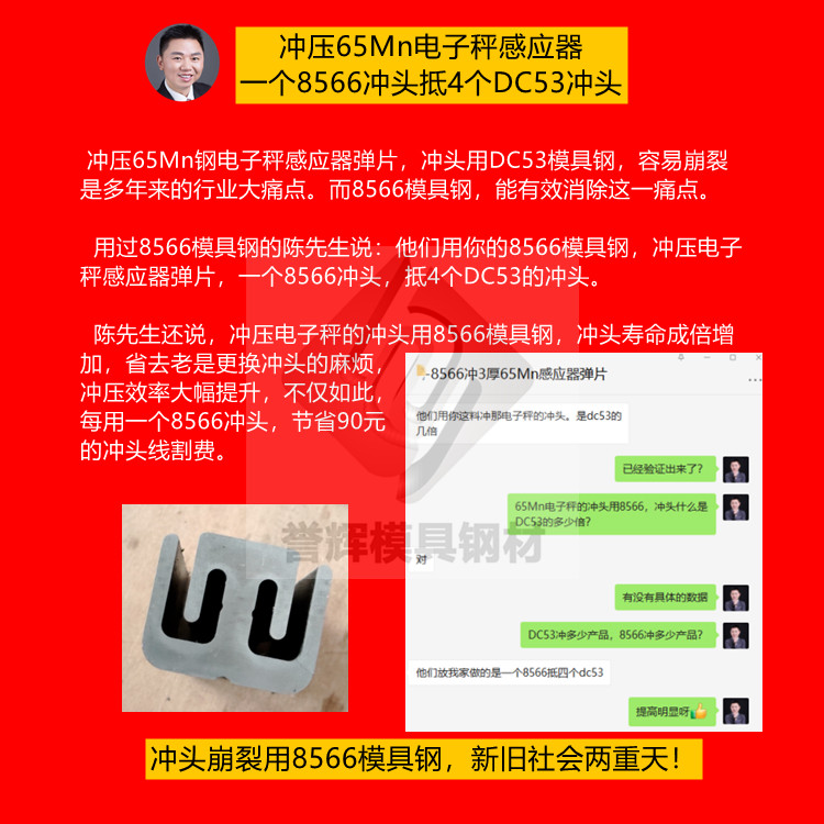 8566模具鋼多少錢一公斤？比過價格之后，還是譽輝8566模具鋼買著放心?。ǖ?28篇）