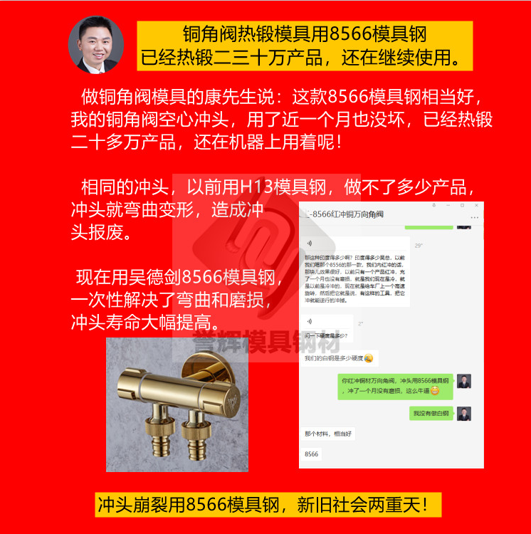 銅角閥熱鍛模具用什么模具鋼不軟化壽命長？（第437篇）