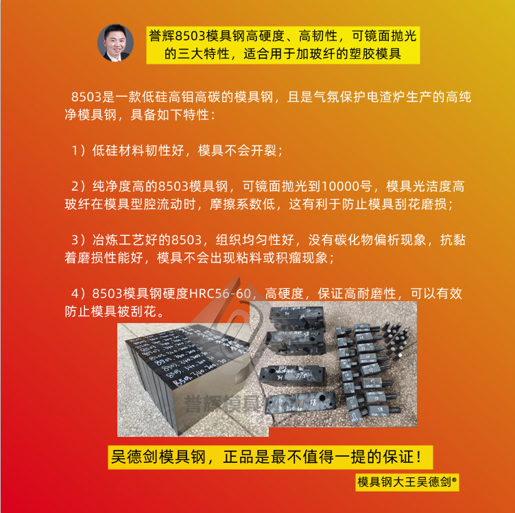 加纖30%的模具用SKD61模具鋼，很快起披風(fēng)，用什么模具鋼好？（第441篇）