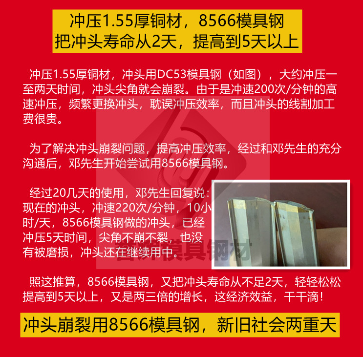 沖壓62銅，沖頭容易粘銅粉，用什么模具鋼不粘銅粉，不崩裂。(第448篇)