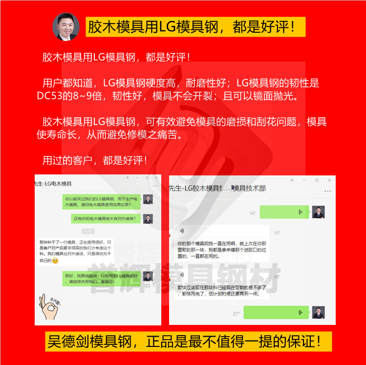 模具鋼用戶直播間提問：膠木注塑模具一般用什么鋼材？第463篇