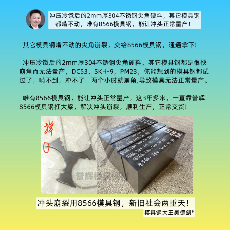 收到凌先生咨詢：菱形網(wǎng)孔沖刀不容易崩角要用什么模具鋼？