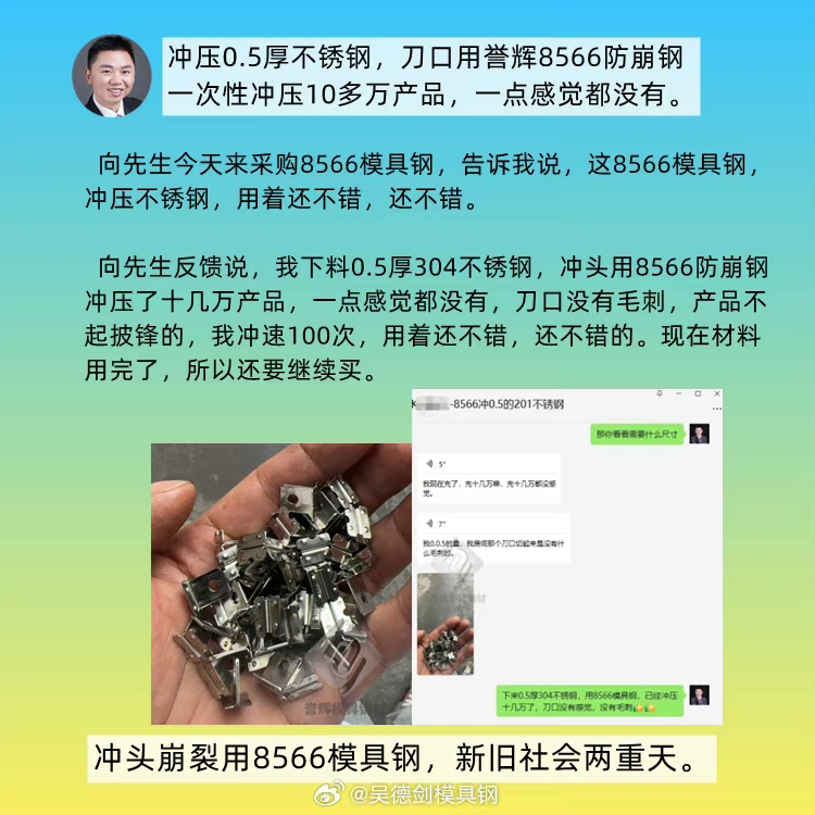 顧客請(qǐng)求幫助分析：模具鋼崩裂的原因？